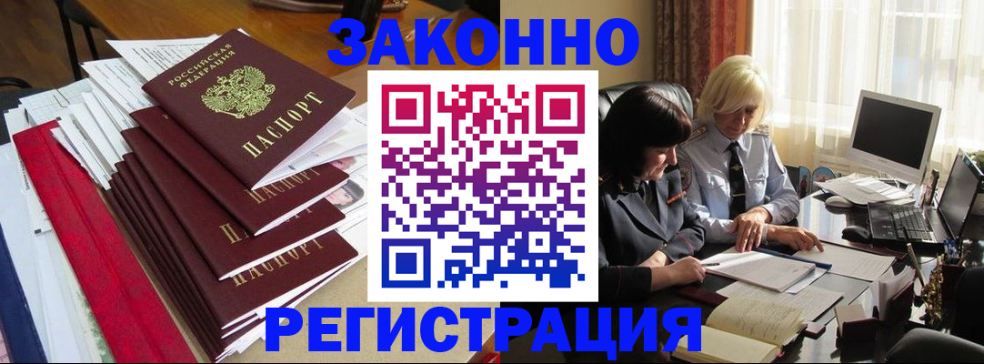 временная регистрация купить в Челябинской области